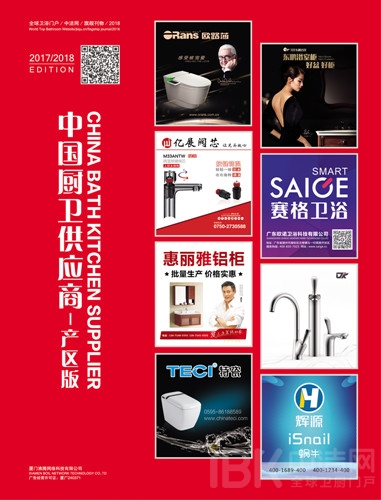 厨卫产区专属书刊——2018厨卫《年刊》近日出版面世 厨卫产区专属书刊——2018厨卫《年刊》近日出版面世